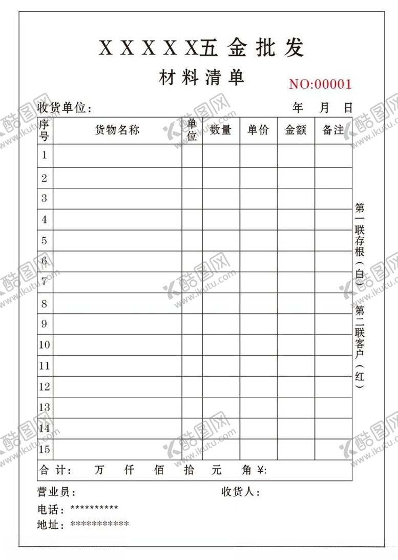 编号：95429001252123135493【酷图网】源文件下载-五金联单