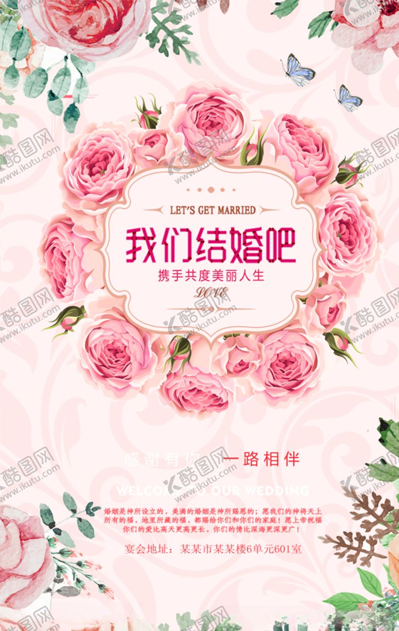 编号：25941310082004362680【酷图网】源文件下载-婚礼海报