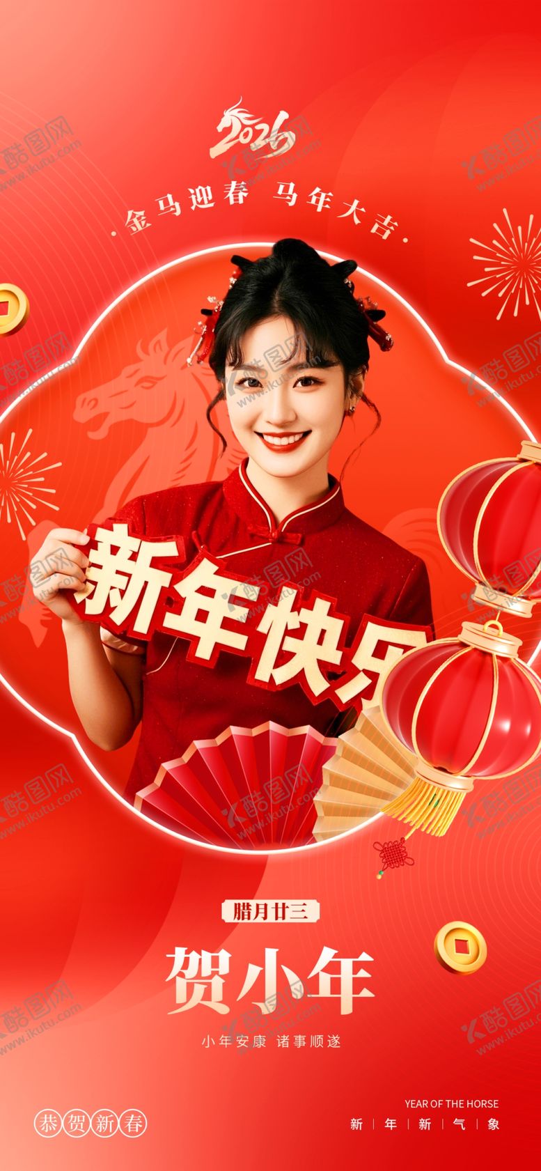 编号：65569404210016143269【酷图网】源文件下载-新年海报