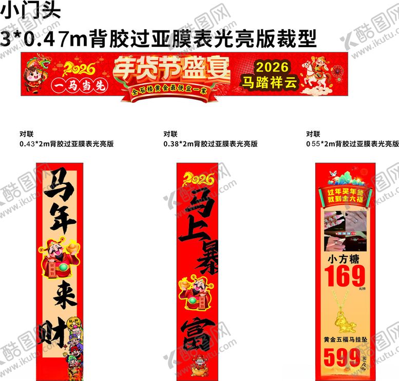 编号：64949204020233026476【酷图网】源文件下载-年货盛宴