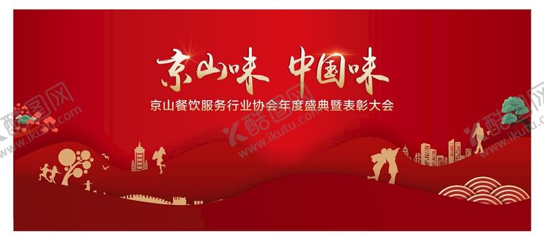 编号：76149310102006579267【酷图网】源文件下载-地产红色背景