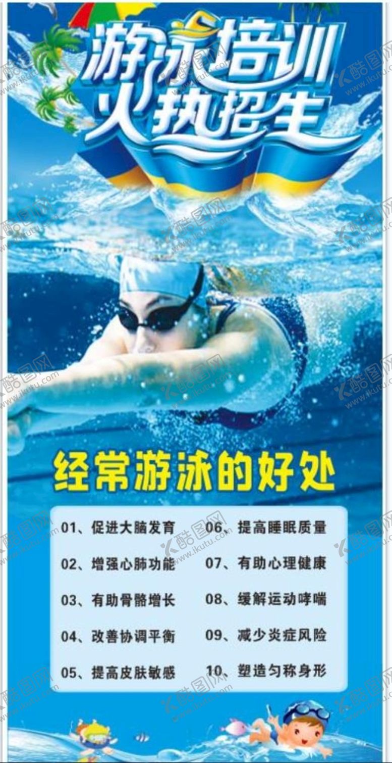 编号：19938312301151224749【酷图网】源文件下载-游泳培训