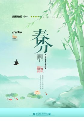 春分海报