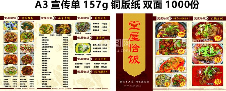 编号：39999411130054221849【酷图网】源文件下载-传单