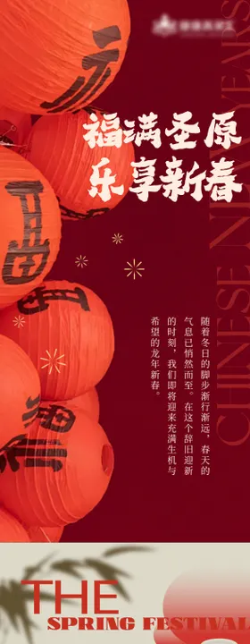 元旦新年春节推文长图海报