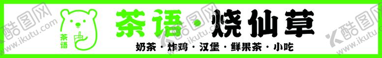 编号：27314810100307577539【酷图网】源文件下载-茶语