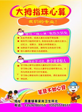 秦家岗珠心算彩页