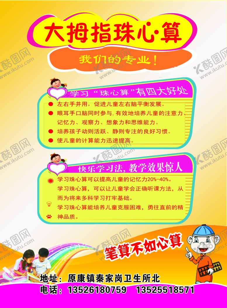 编号：99374307090407253025【酷图网】源文件下载-珠心算彩页