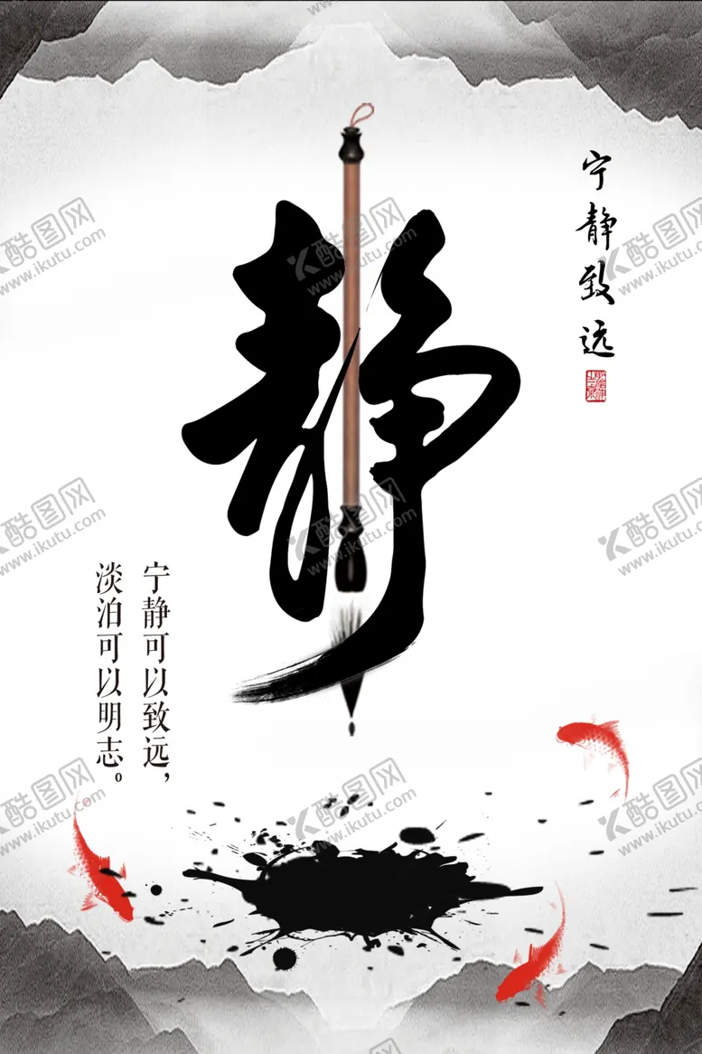 编号：25422305012102183937【酷图网】源文件下载-宁静致远装饰画