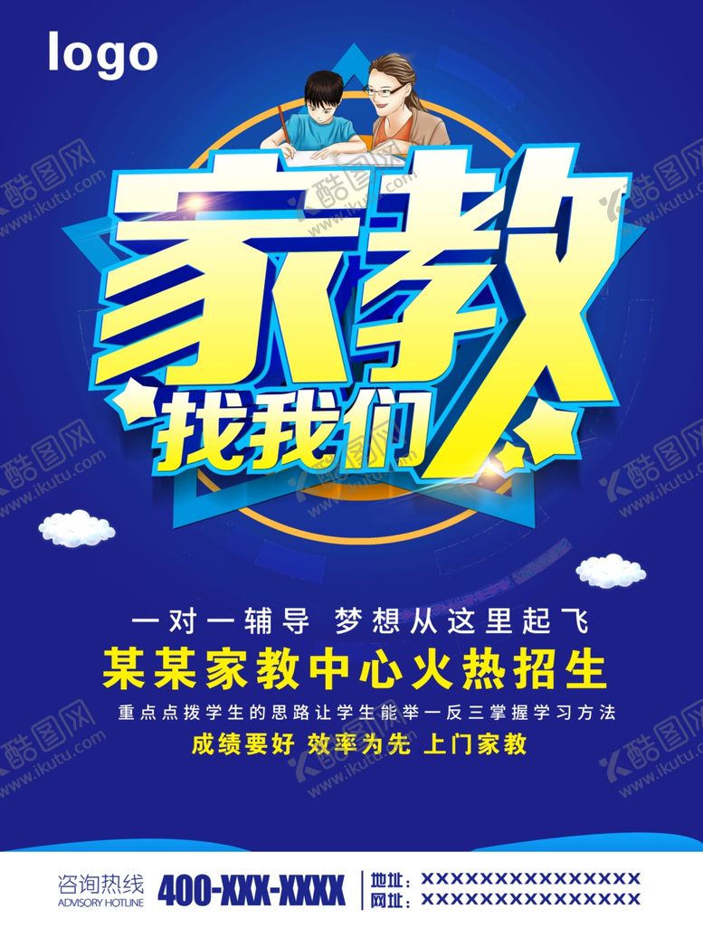 编号：54602604180549151293【酷图网】源文件下载-家教