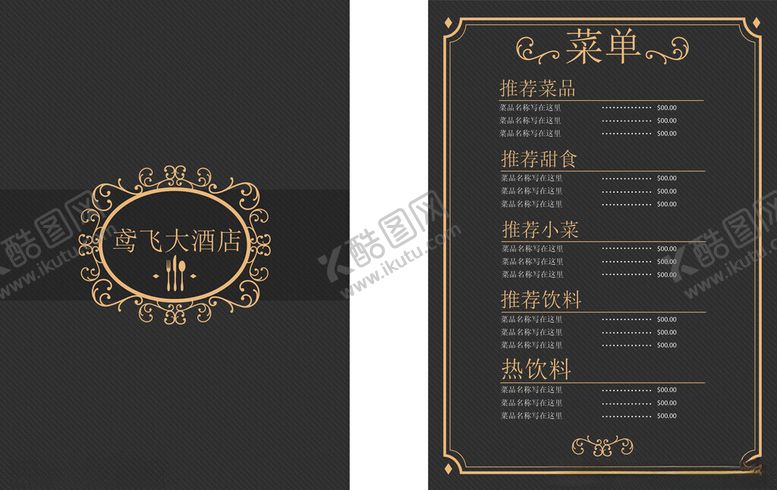 编号：44670606171454163331【酷图网】源文件下载-优雅黑金风餐厅菜单设计