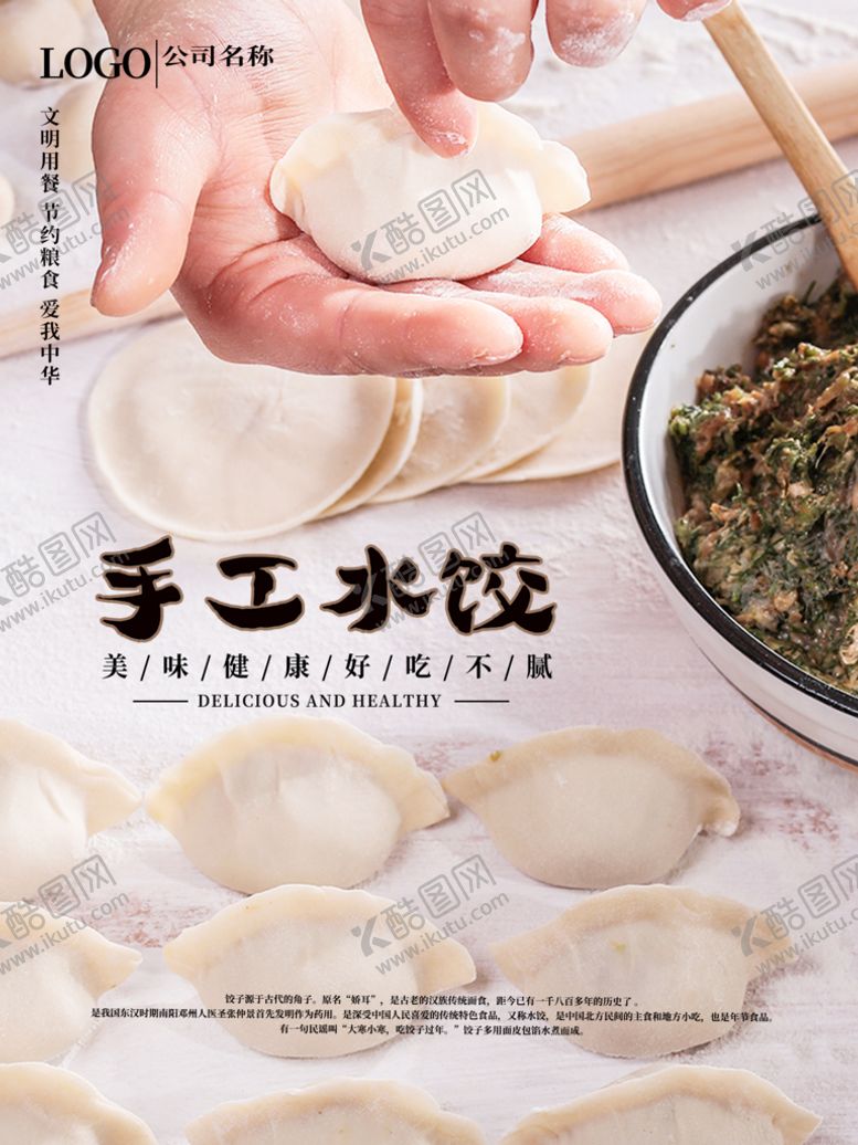 编号：84846810271501282585【酷图网】源文件下载-手工水饺