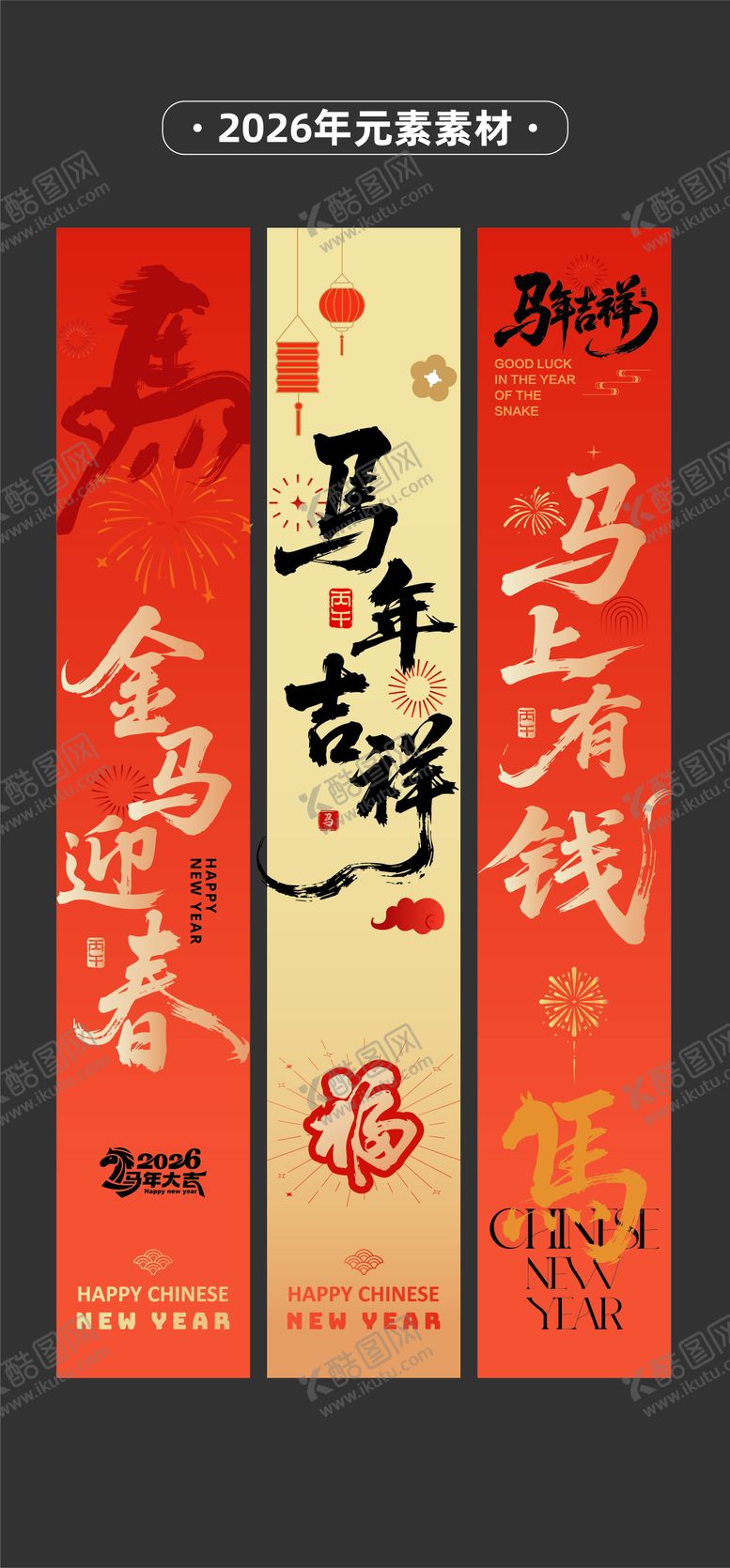 编号：57665612140415363197【酷图网】源文件下载-2026年马年红条幅 