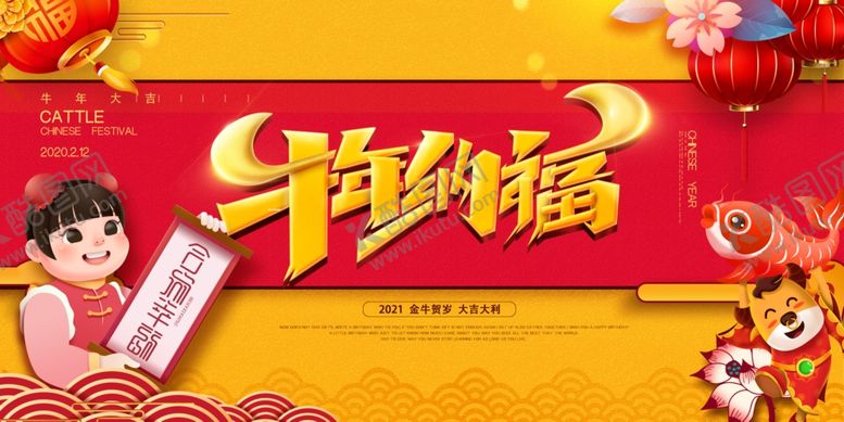 编号：84120604190005337151【酷图网】源文件下载-新年展板