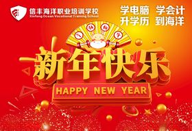 新年快乐排版