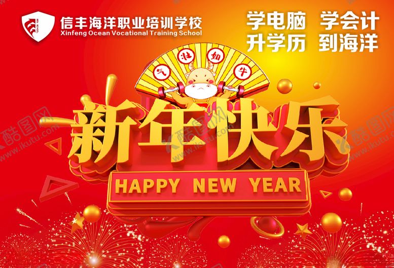 编号：61253305030301068312【酷图网】源文件下载-新年快乐排版