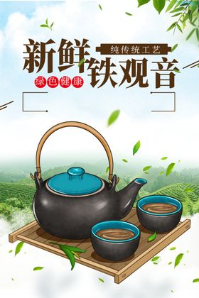 铁观音茶文化