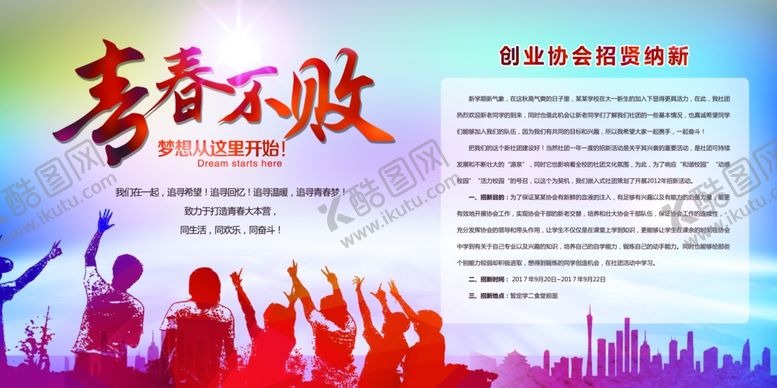 编号：67172007042028518953【酷图网】源文件下载-学生会纳新