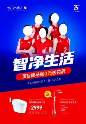 惠达卫浴五一活动