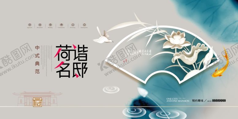 编号：68783509282340171337【酷图网】源文件下载-中式房地产广告