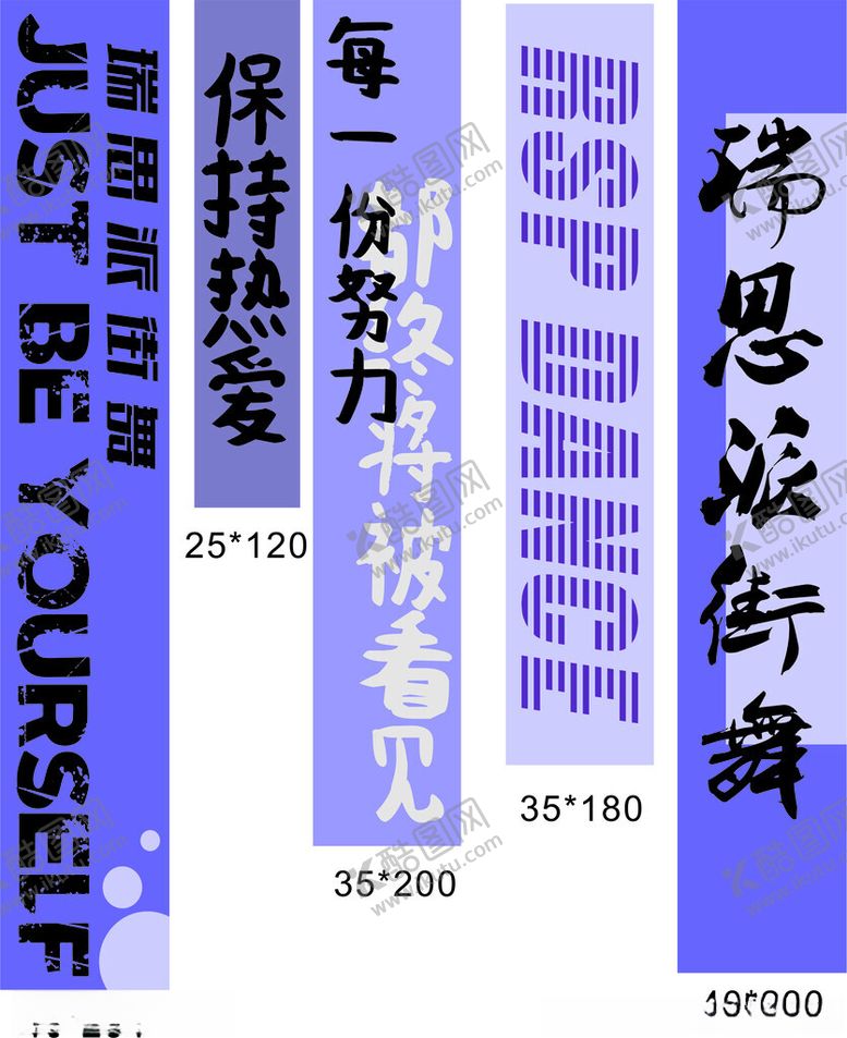 编号：21140704250833261277【酷图网】源文件下载-街舞条幅