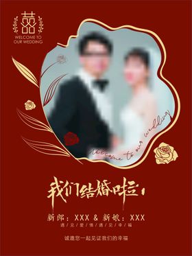 婚礼迎宾牌