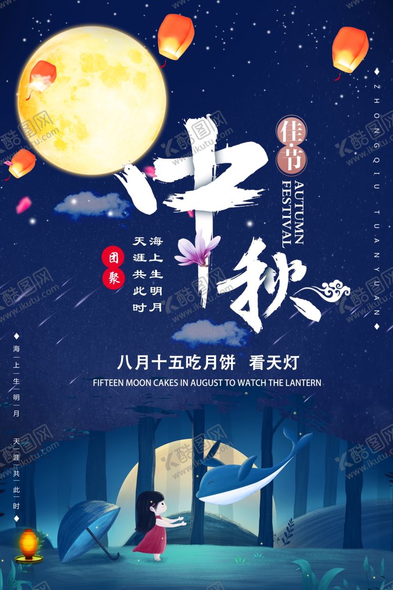 编号：35782009101233407559【酷图网】源文件下载-中秋节