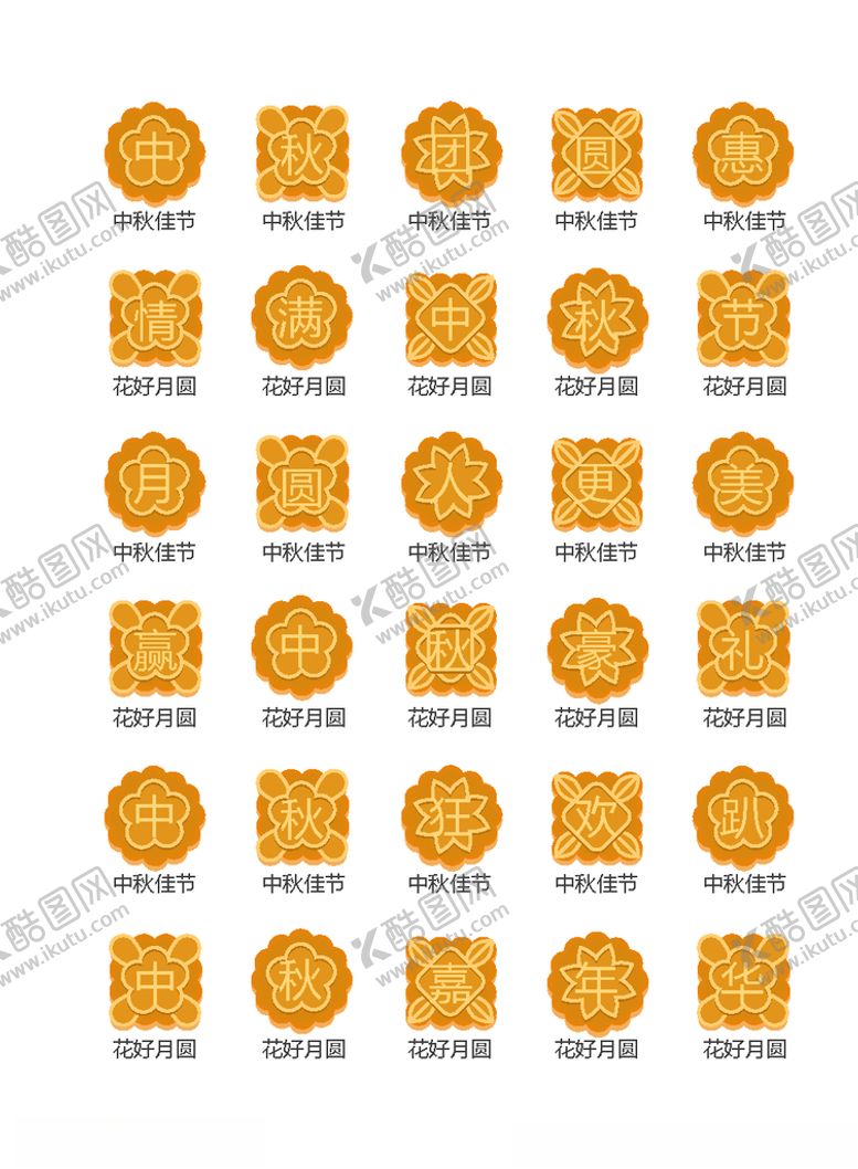 编号：13044606270811016009【酷图网】源文件下载-中秋节月饼手机主题矢量icon