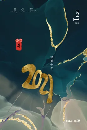 春节海报2021牛年素材年画年年有鱼