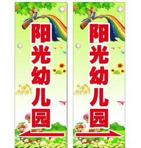 幼儿园招牌