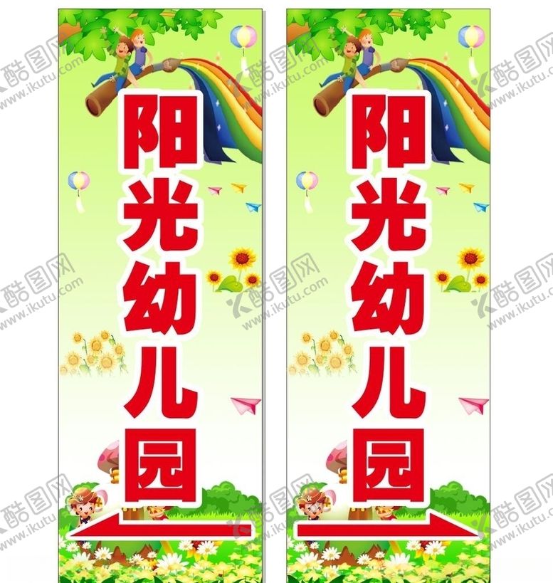编号：93228006282028572859【酷图网】源文件下载-幼儿园招牌