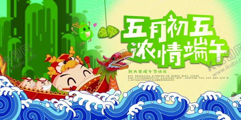 编号：23641505140135077396【酷图网】源文件下载-五月初五浓情端午