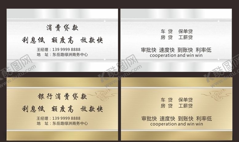 编号：23247505092150413407【酷图网】源文件下载-贷款名片