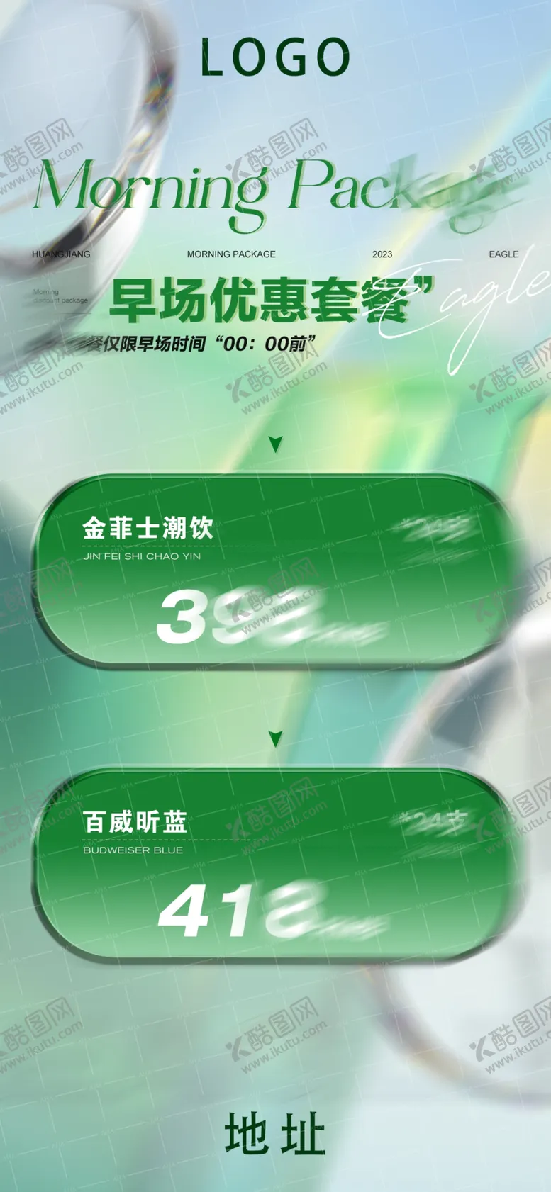 编号：69052709190421355673【酷图网】源文件下载-早场套餐