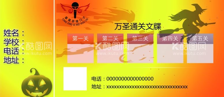 编号：48716903092120476213【酷图网】源文件下载-万圣节优惠券