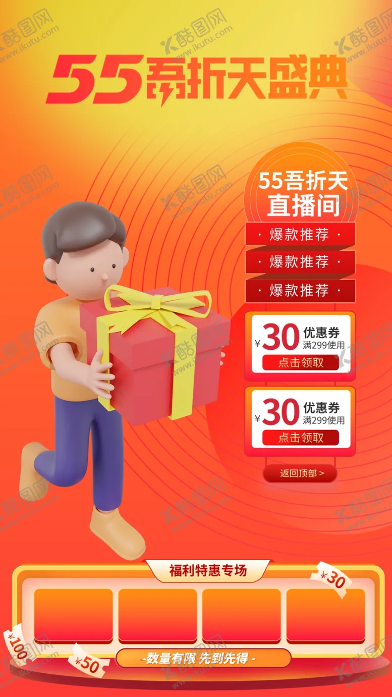编号：43342002070655192363【酷图网】源文件下载-电商促销海报