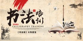 书法培训