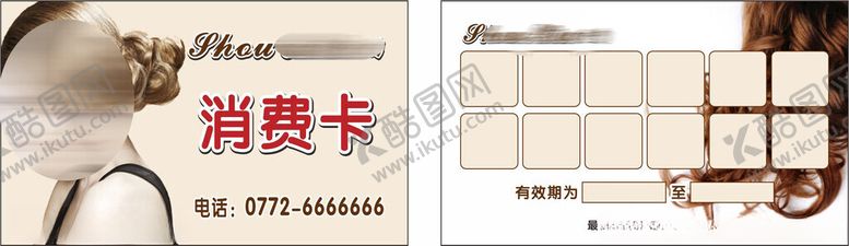 编号：73837302141301253738【酷图网】源文件下载-美容美发消费卡名片