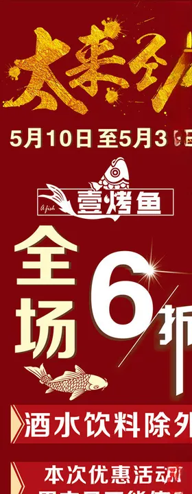 520宣传海报 折扣