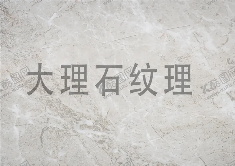 编号：66041811260850426239【酷图网】源文件下载-大理石纹理