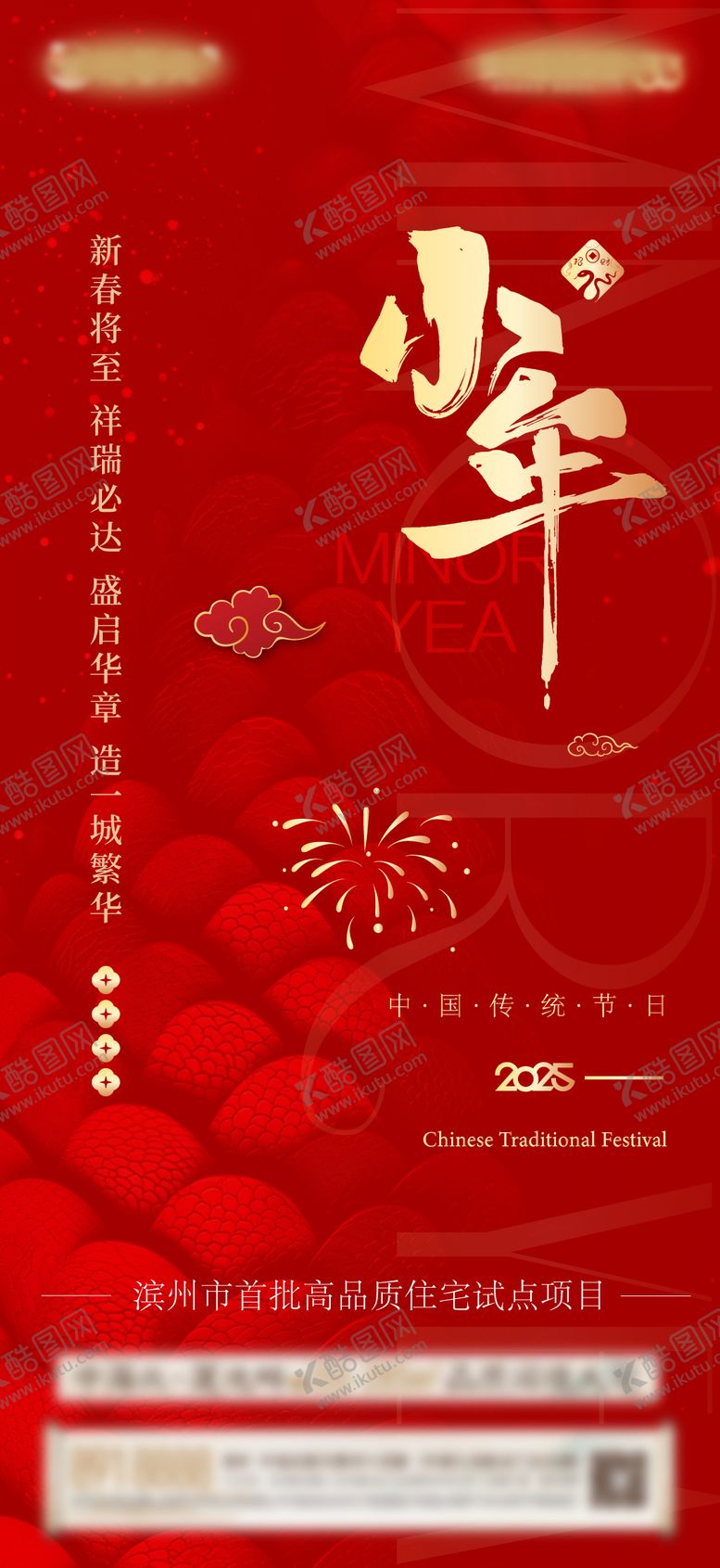 编号：50995401121801093705【酷图网】源文件下载-小年