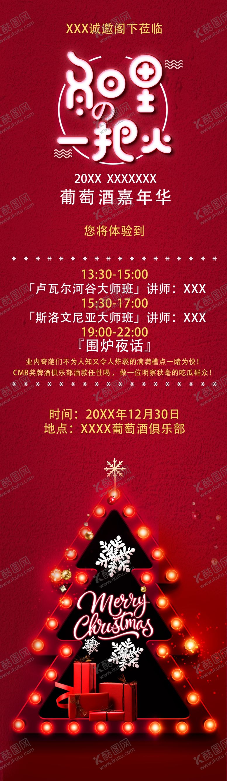 编号：40717510222013369688【酷图网】源文件下载-圣诞节邀请函葡萄酒培训
