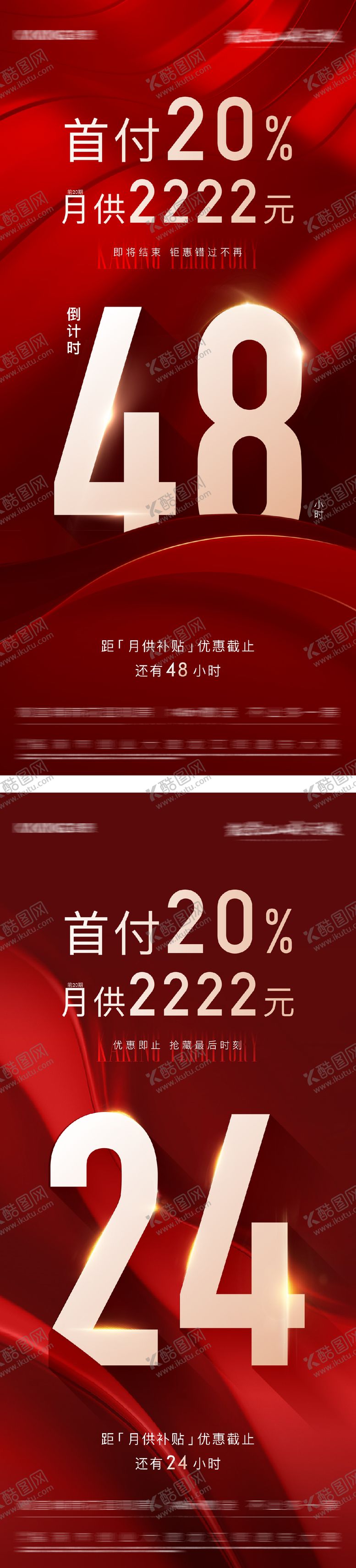 编号：49625602200237483148【酷图网】源文件下载-地产倒计时海报