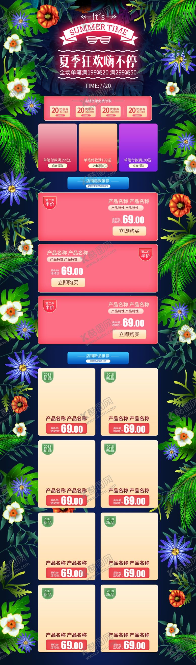 编号：20863809201435047417【酷图网】源文件下载-狂暑季海报