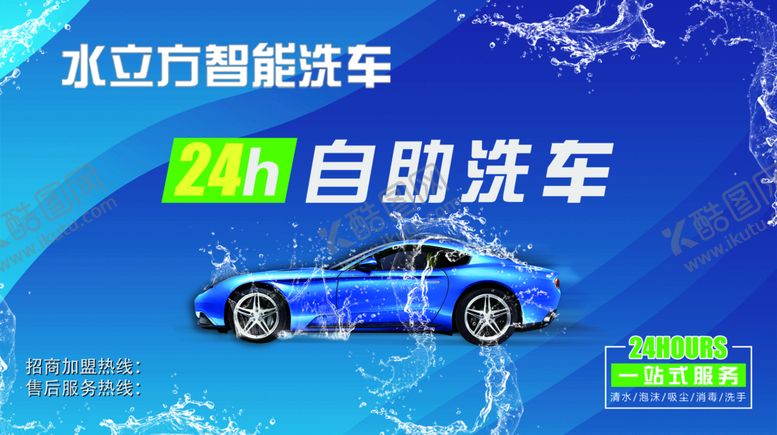 编号：26193311131112239099【酷图网】源文件下载-自助洗车