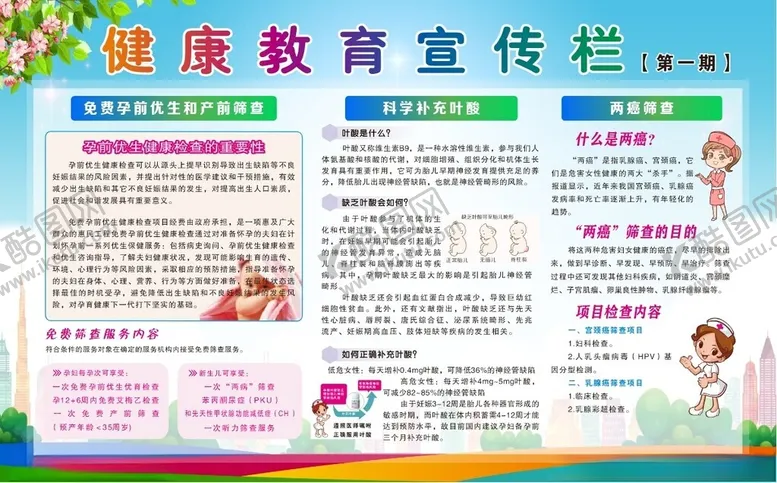 编号：70563402051536557741【酷图网】源文件下载-健康教育宣传