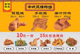 中式风味炸鸡墙贴