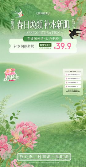 医美春季直播间贴片