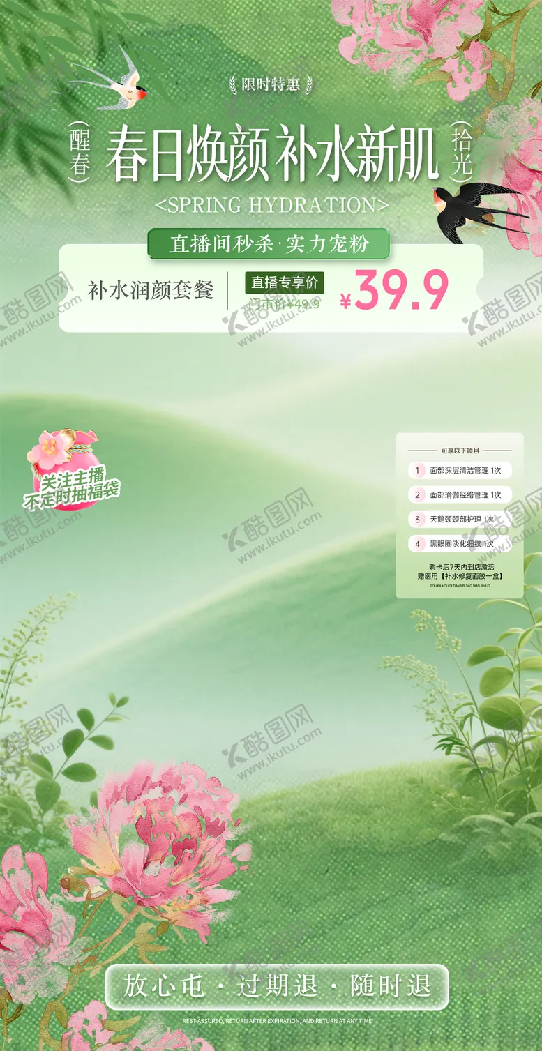 编号：74293504011410491979【酷图网】源文件下载-医美春季直播间贴片