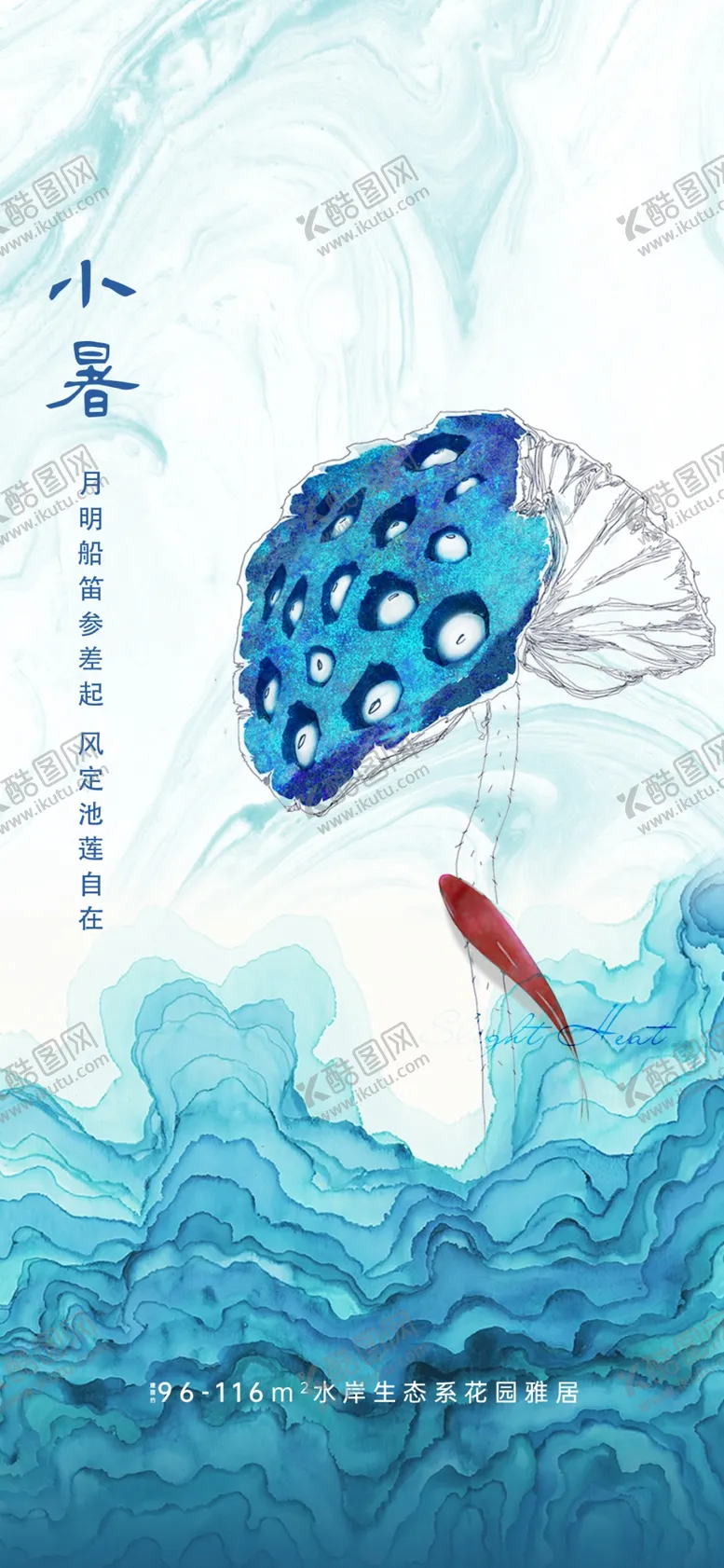 编号：87091106191725126160【酷图网】源文件下载-小暑节气刷屏